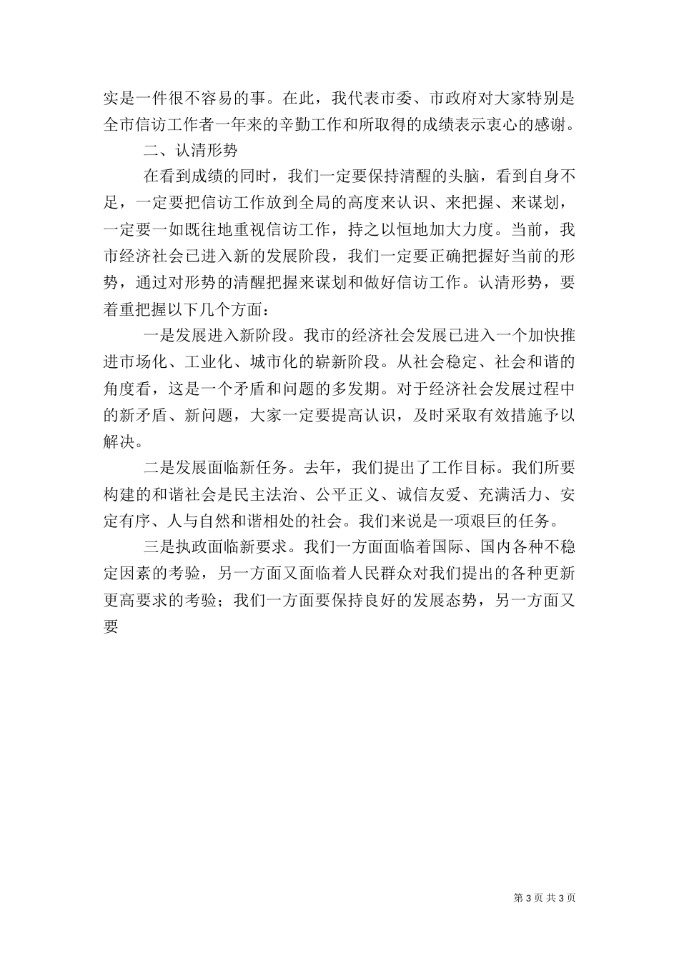 提升信访工作水平推进和谐建设（一）_第3页