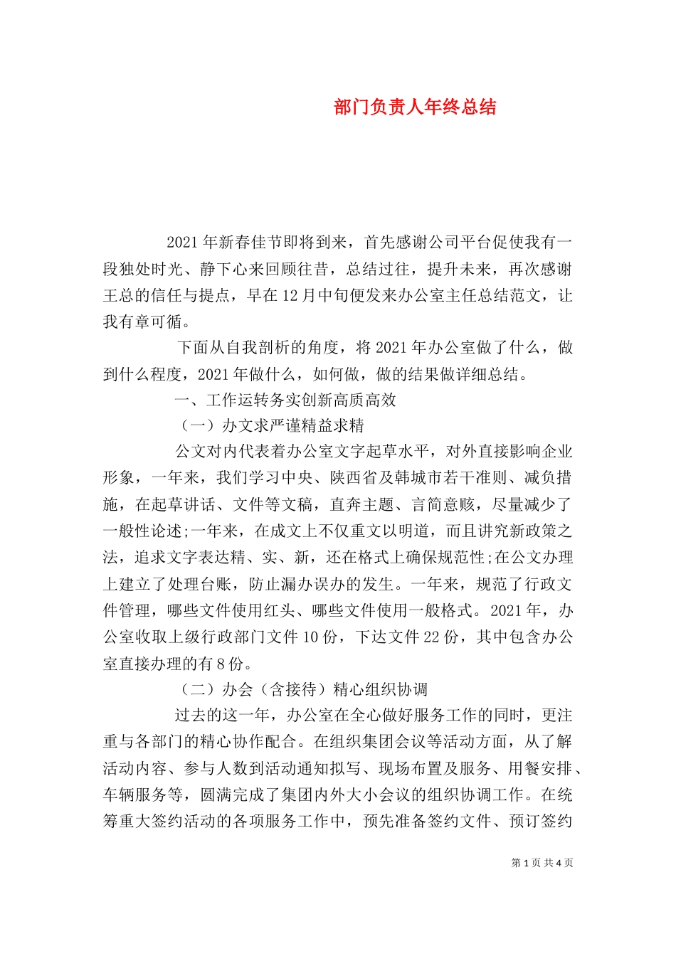 部门负责人年终总结_第1页
