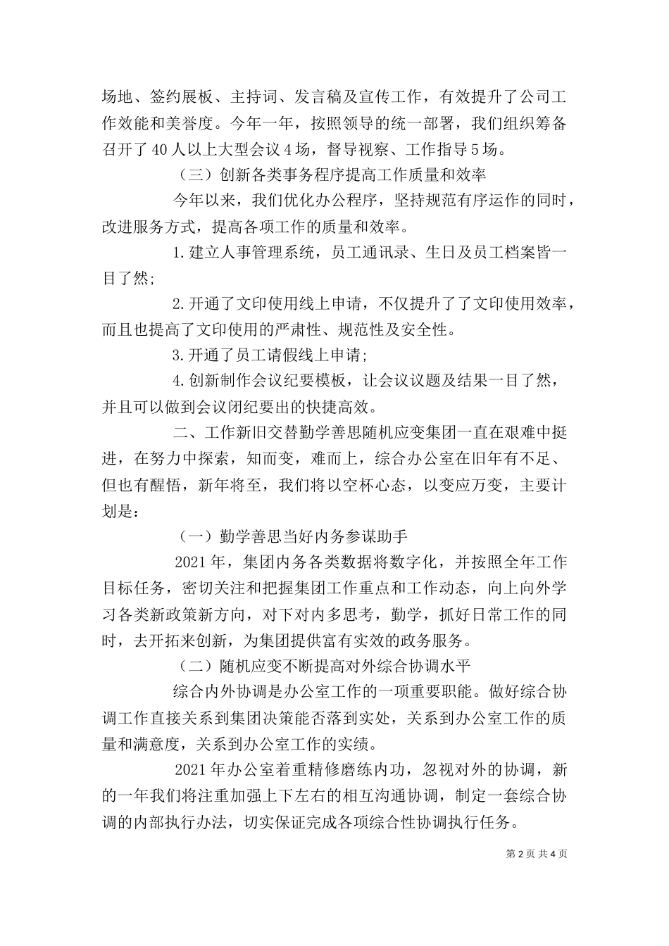 部门负责人年终总结_第2页