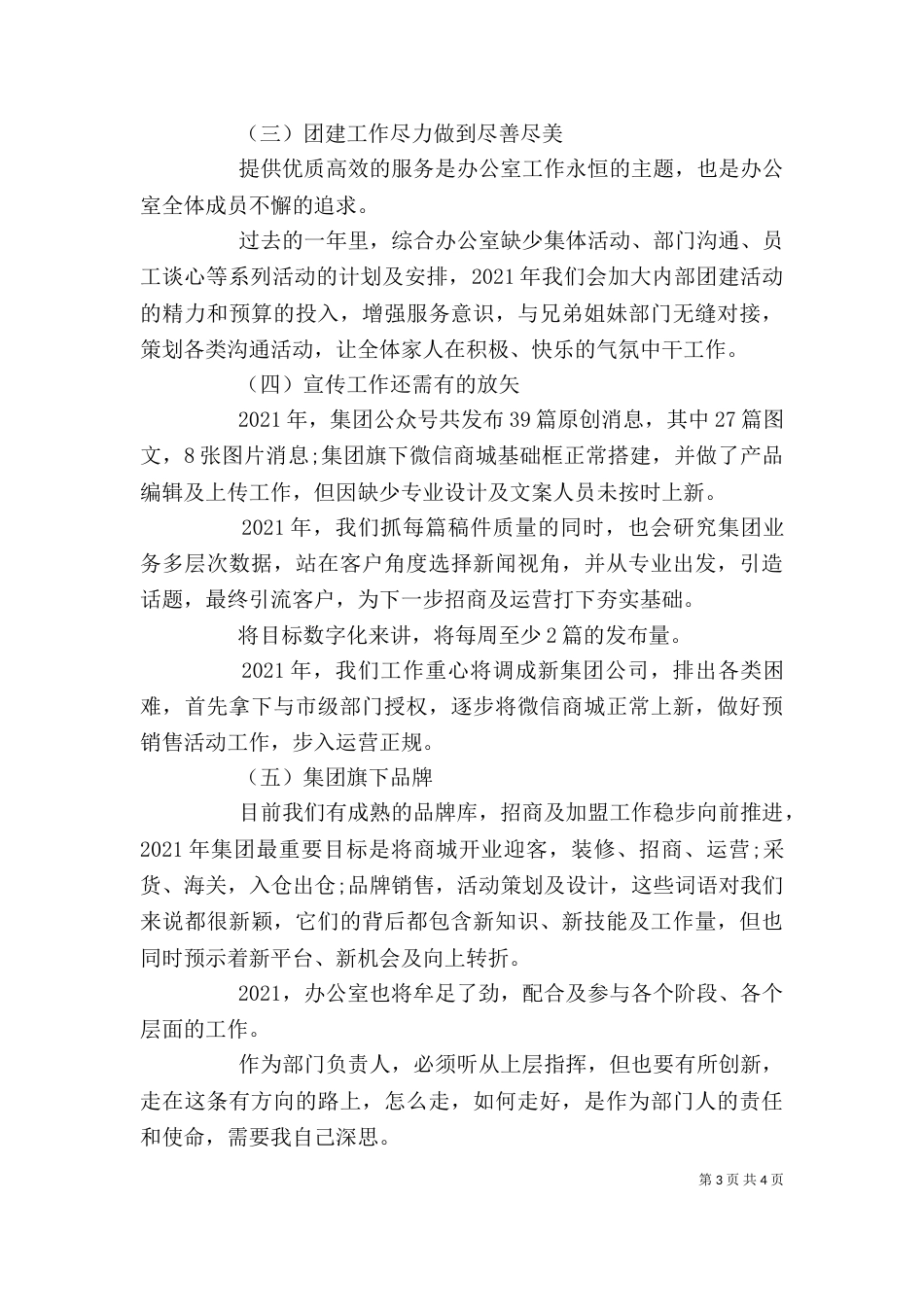 部门负责人年终总结_第3页