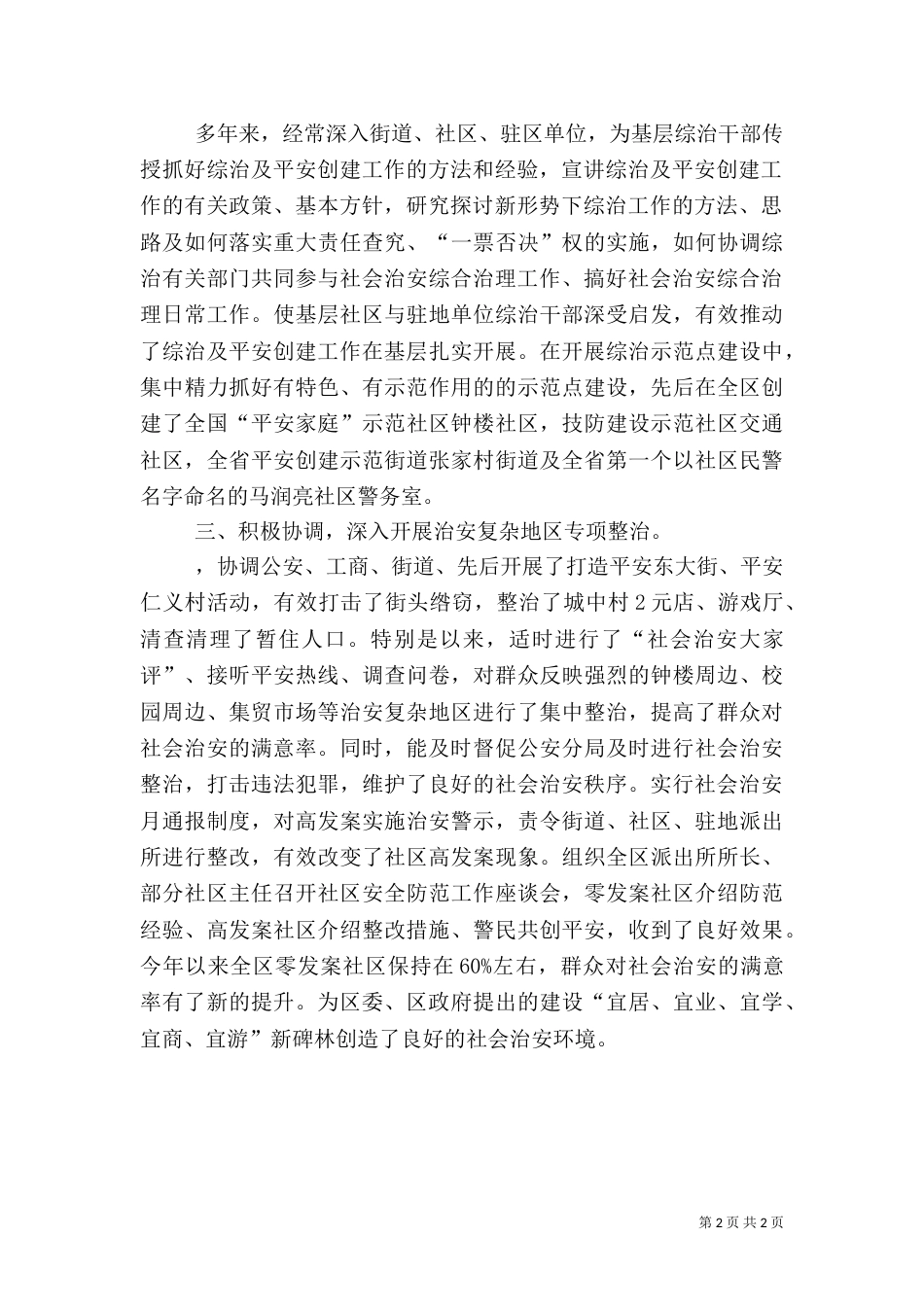 政法委副调研员先进事迹材料（二）_第2页