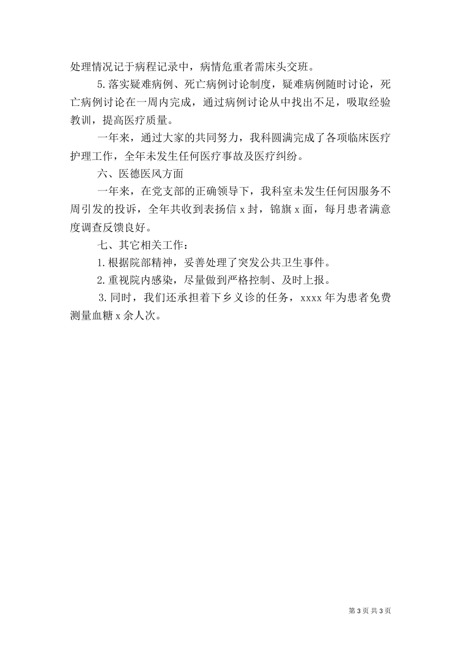 内科工作总结（九）_第3页