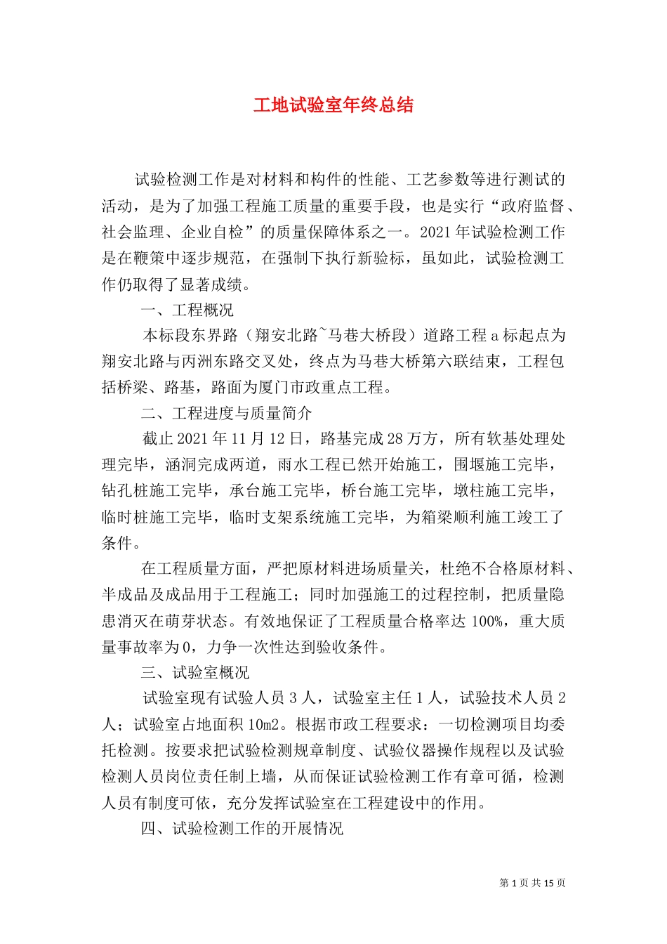 工地试验室年终总结_第1页