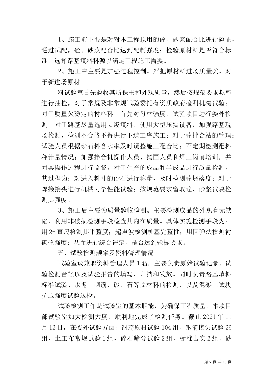 工地试验室年终总结_第2页