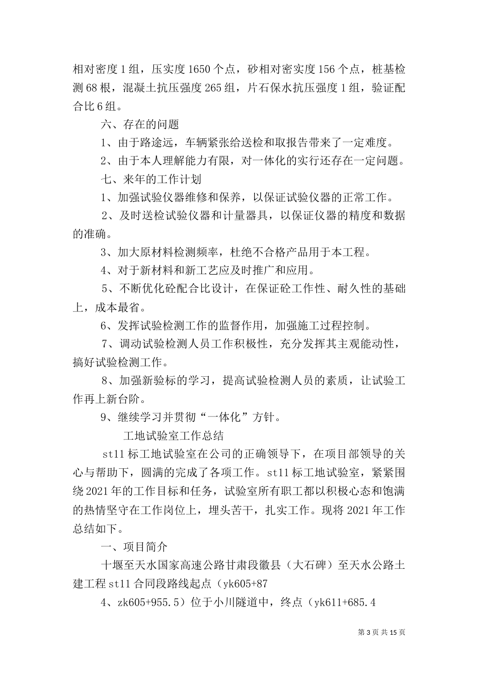 工地试验室年终总结_第3页
