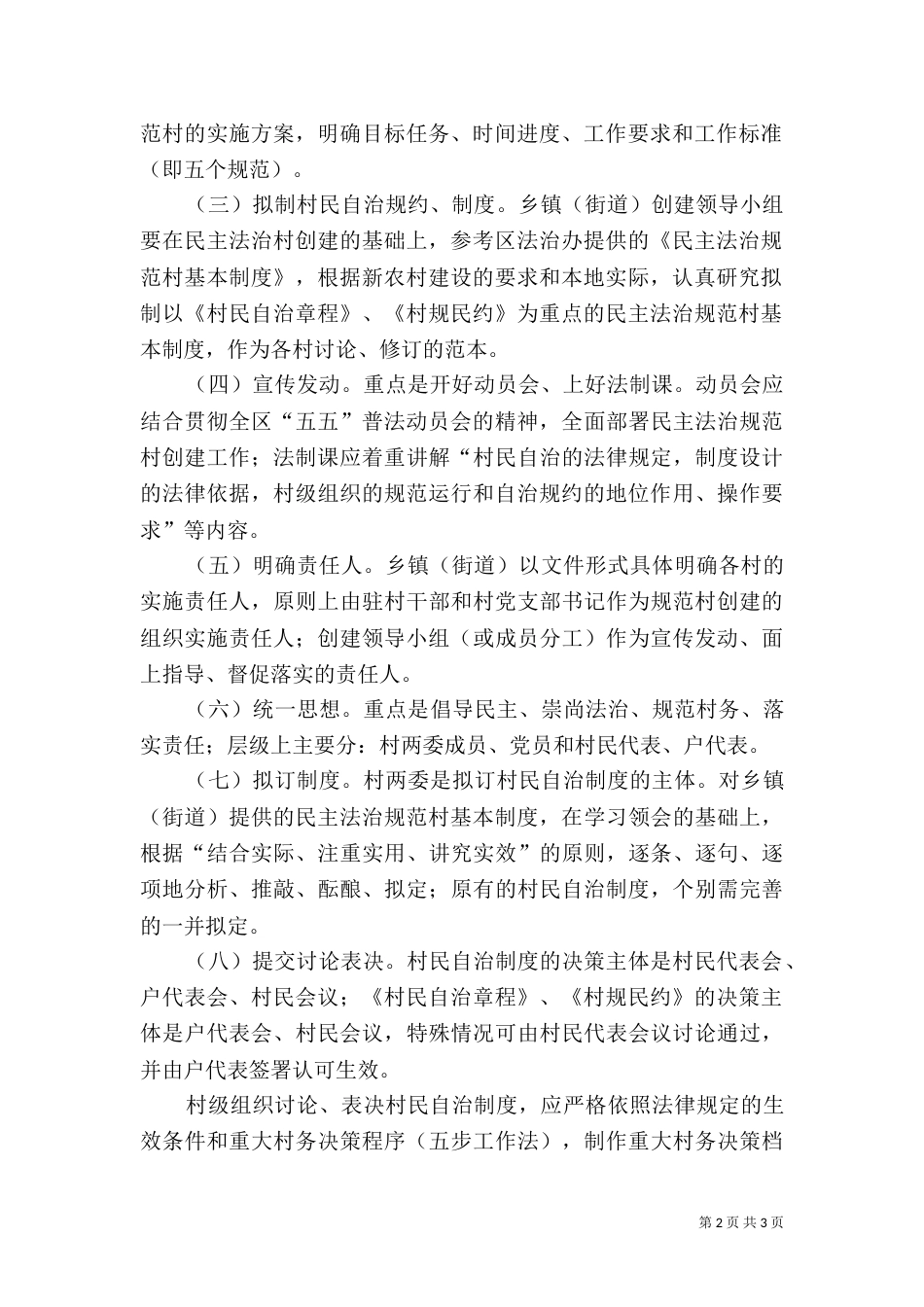 司法局法治村督查工作方案_第2页