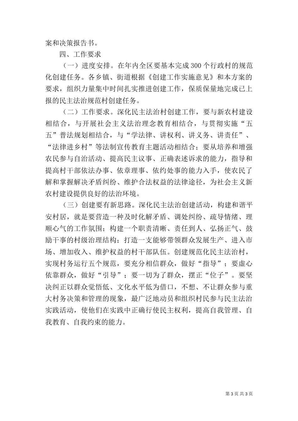 司法局法治村督查工作方案_第3页