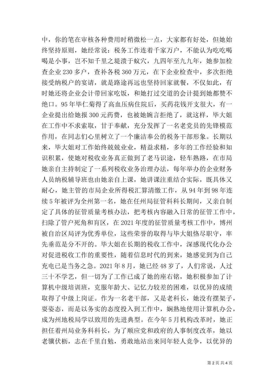 税务工作者演讲稿_第2页
