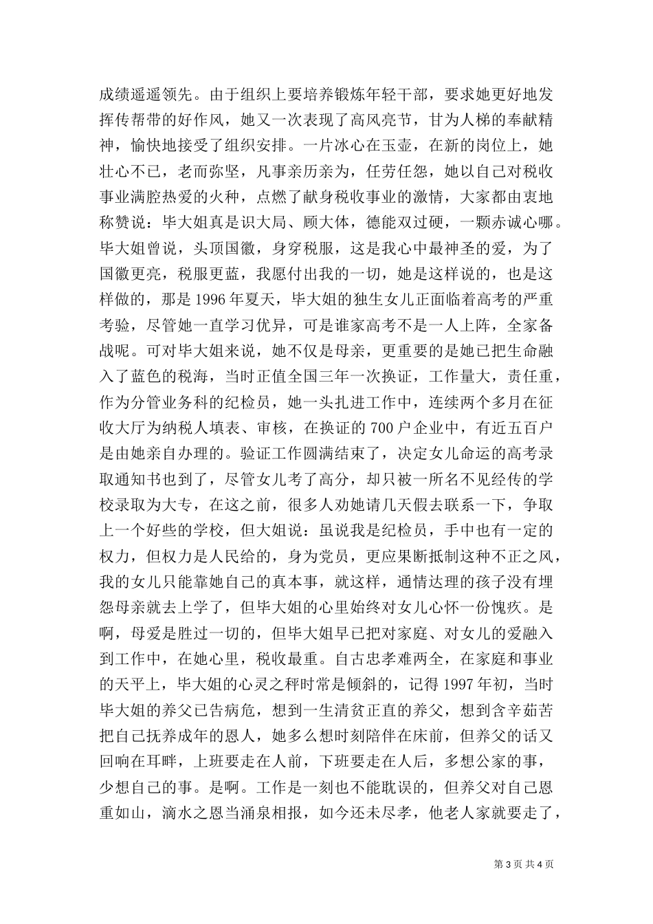税务工作者演讲稿_第3页