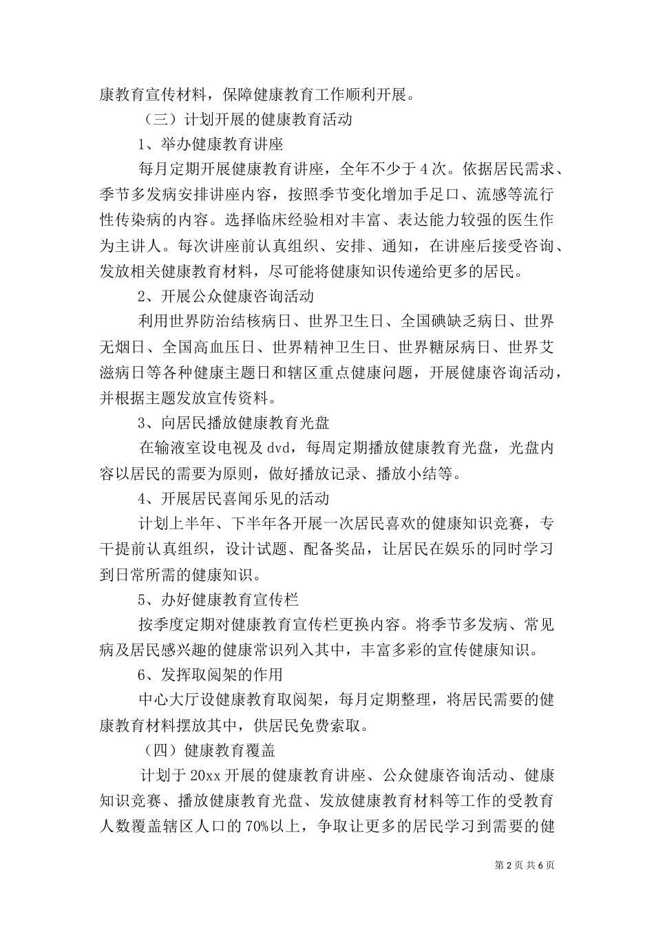 村健康教育工作计划_第2页