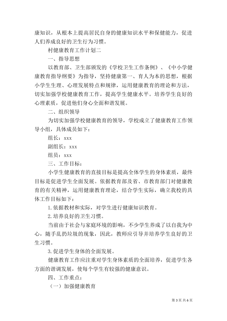 村健康教育工作计划_第3页