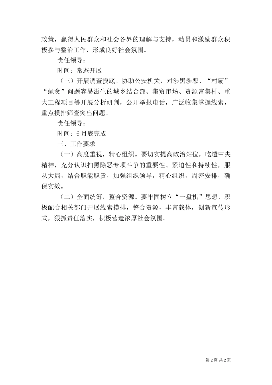 扫黑除恶专项斗争督查工作方案_第2页