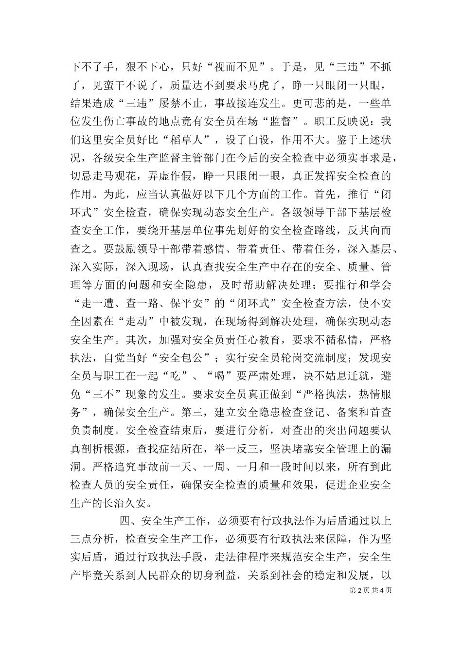 安全应该成为现代行政理念_第2页