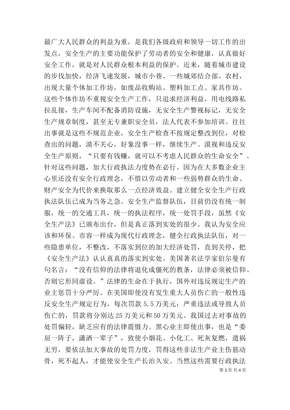 安全应该成为现代行政理念_第3页