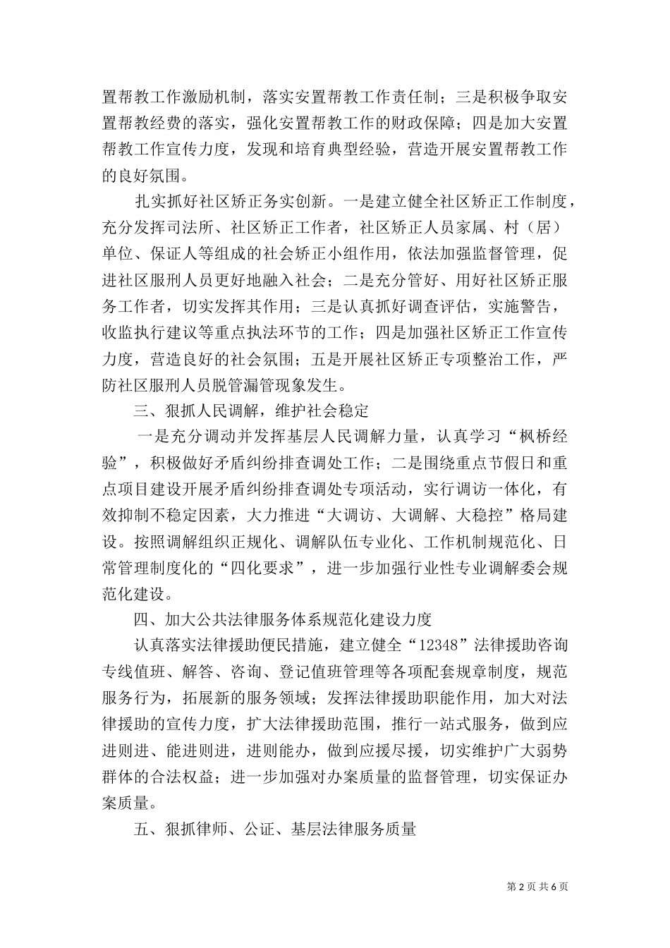 2023年度司法局工作计划_第2页
