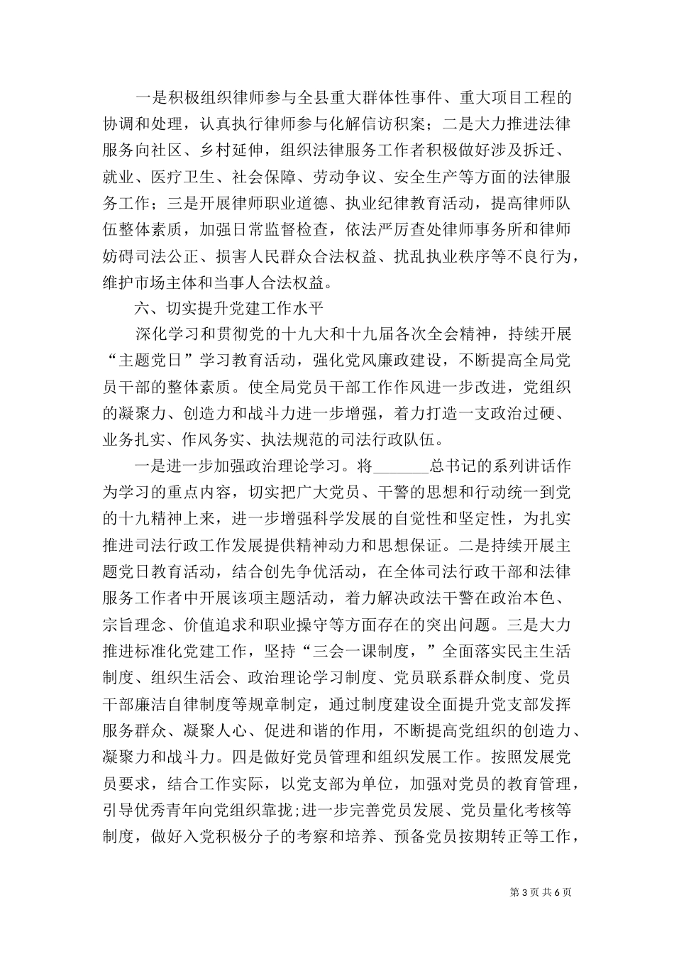 2023年度司法局工作计划_第3页