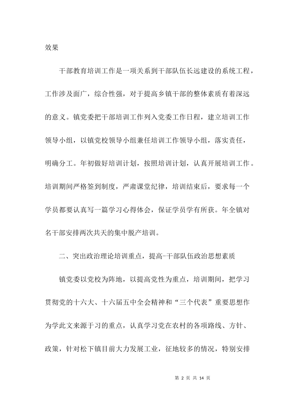 （精选）乡镇干部培训心得体会_第2页