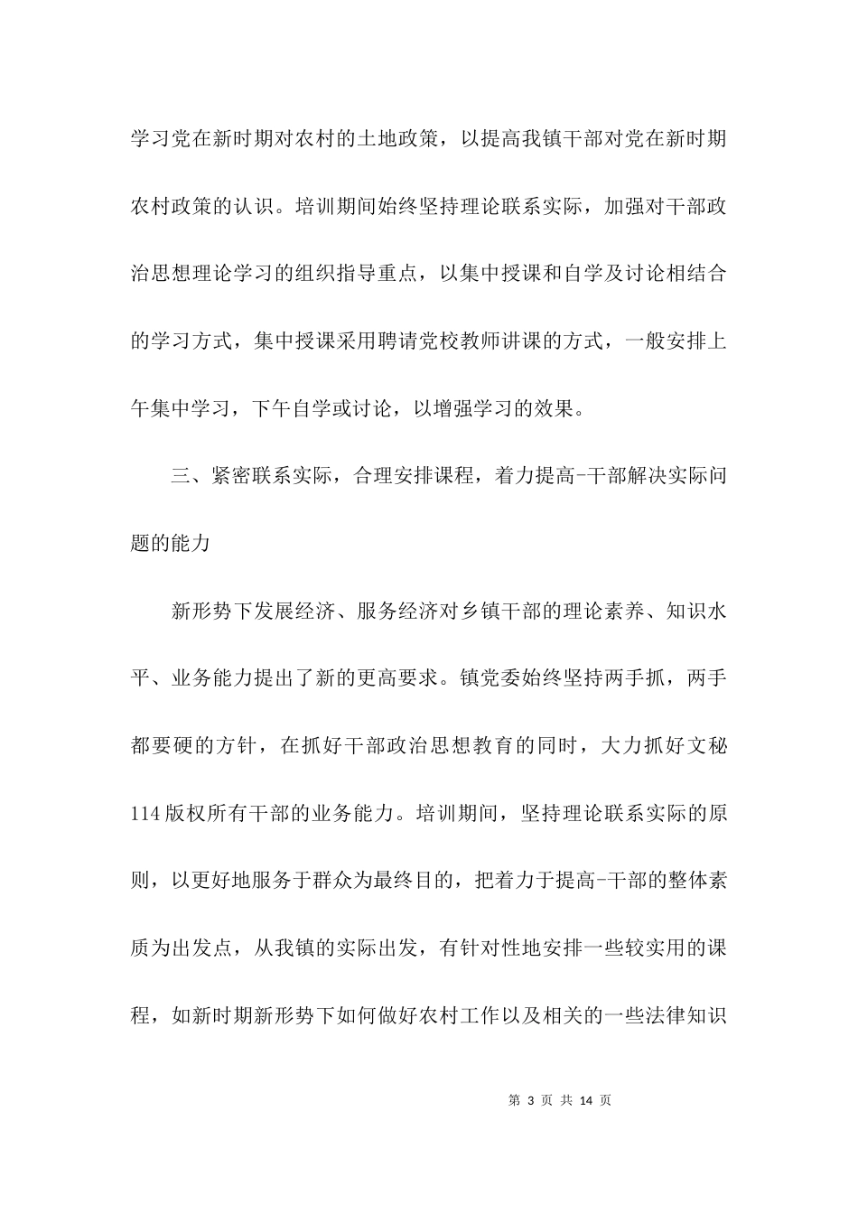 （精选）乡镇干部培训心得体会_第3页