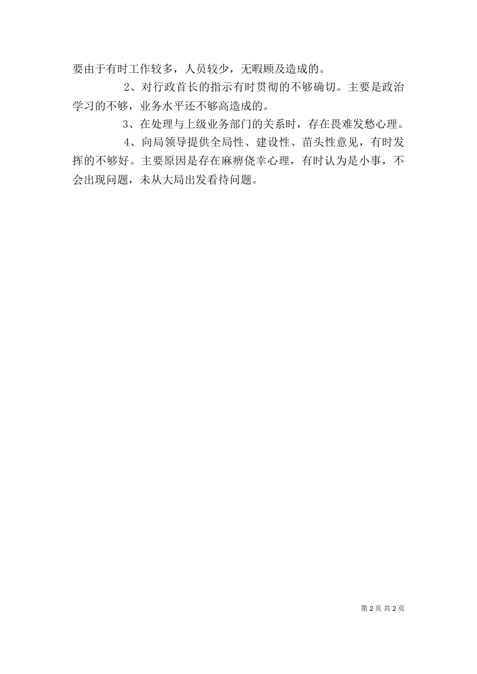 督察队长个人工作总结 -总结_第2页