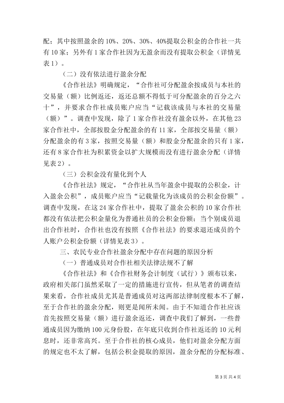 农民专业合作社法2021_第3页