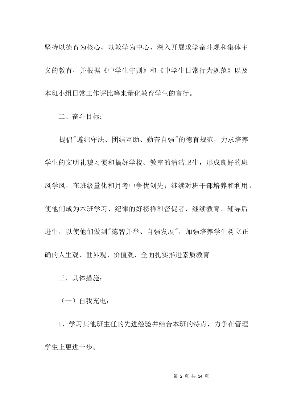 班主任工作计划3篇_4_第2页