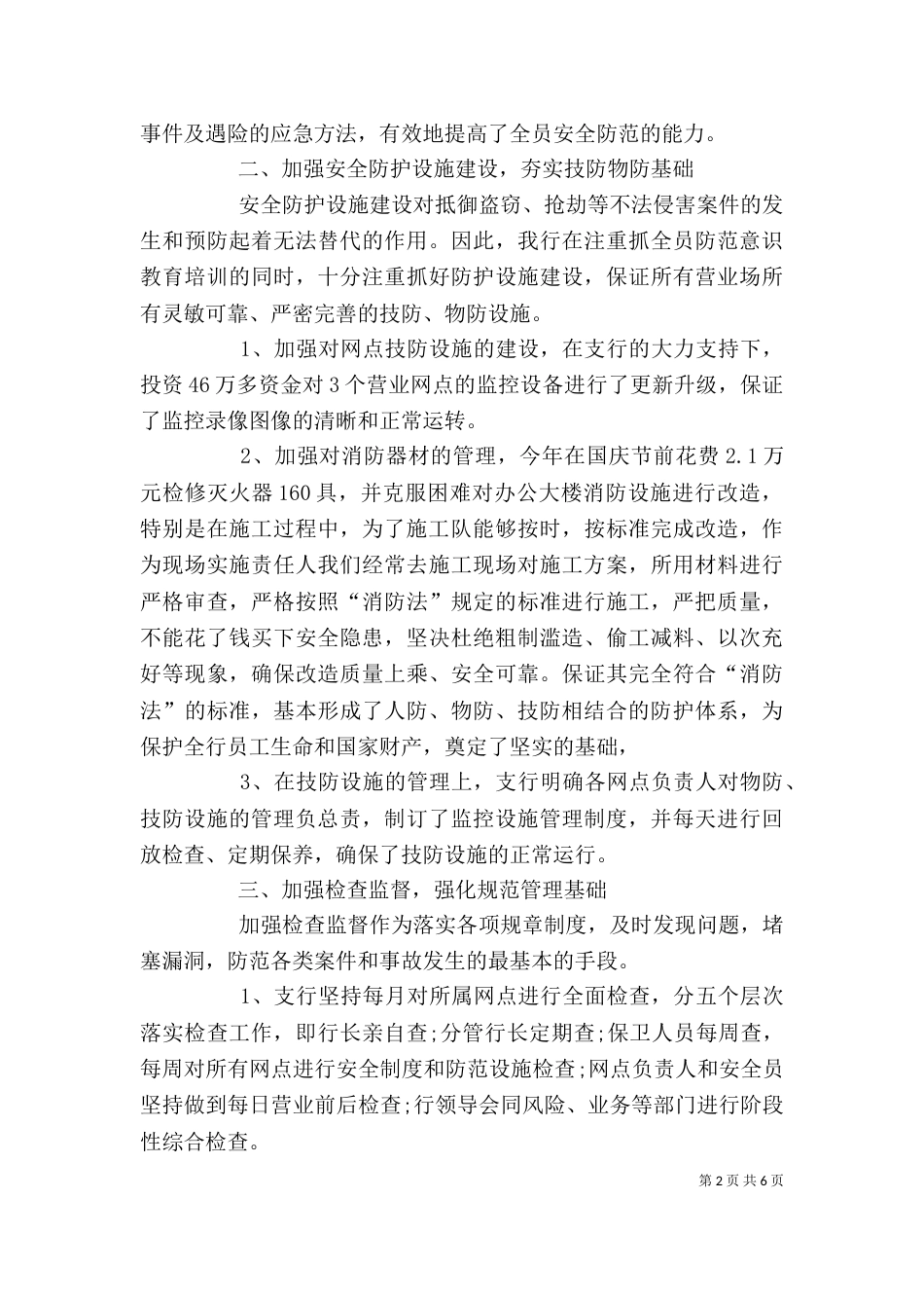 安全保卫年终工作总结_第2页