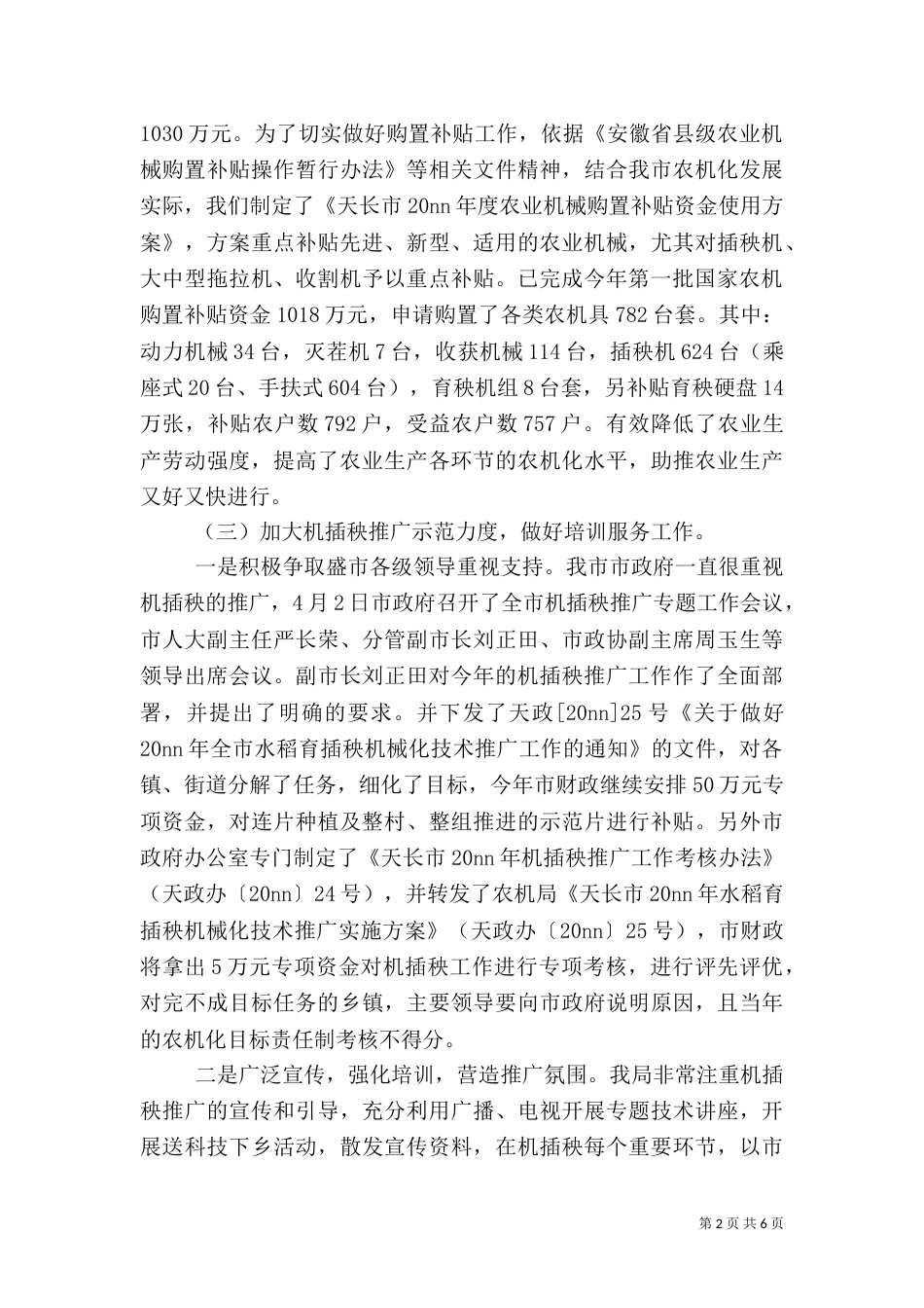农机安全半年工作总结（一）_第2页