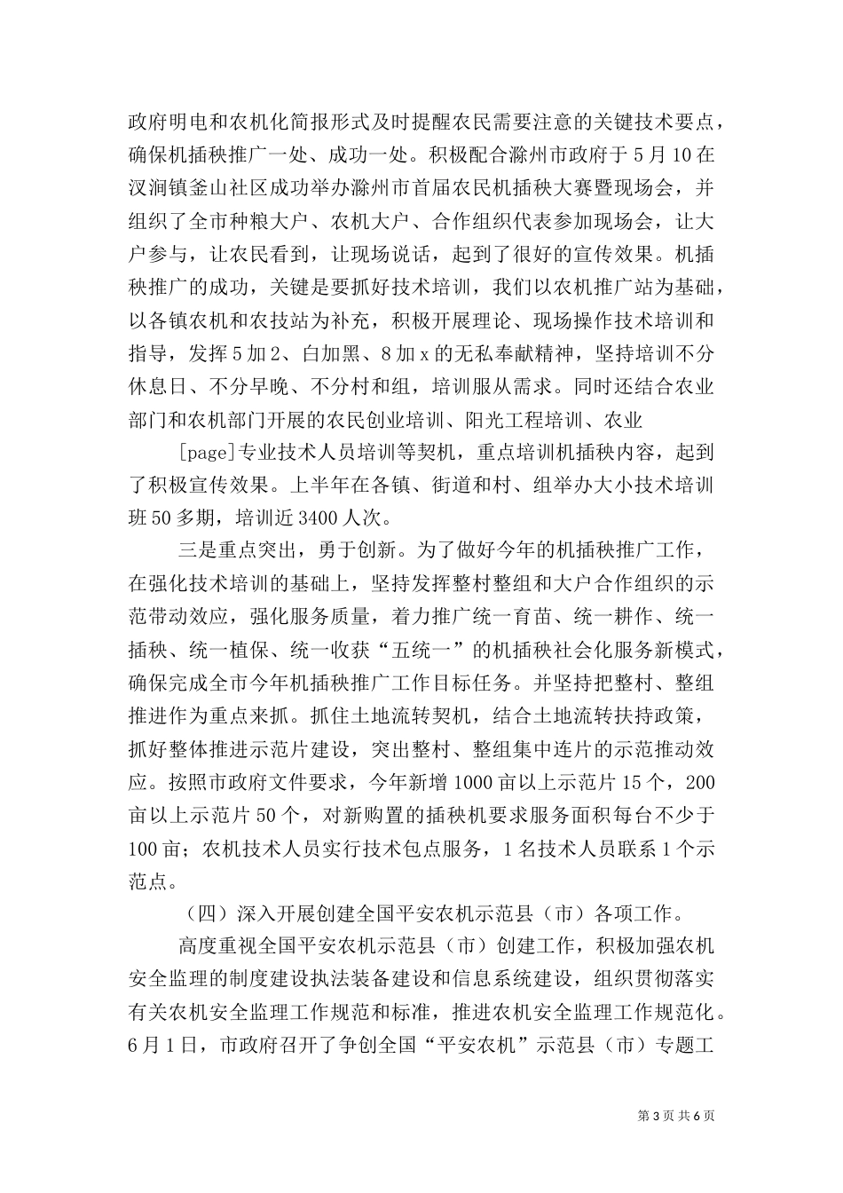 农机安全半年工作总结（一）_第3页