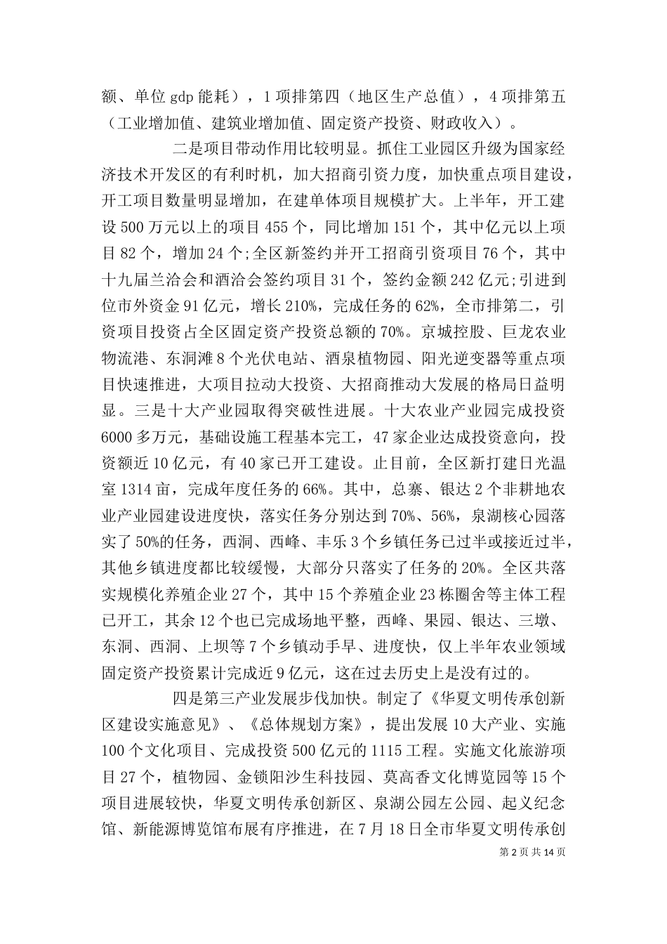 半年总结会领导讲话稿_第2页