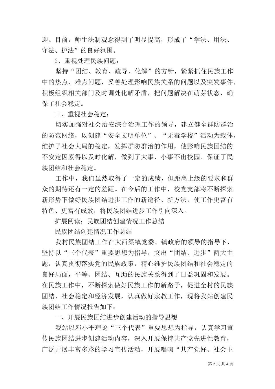 民族团结工作总结--_第2页