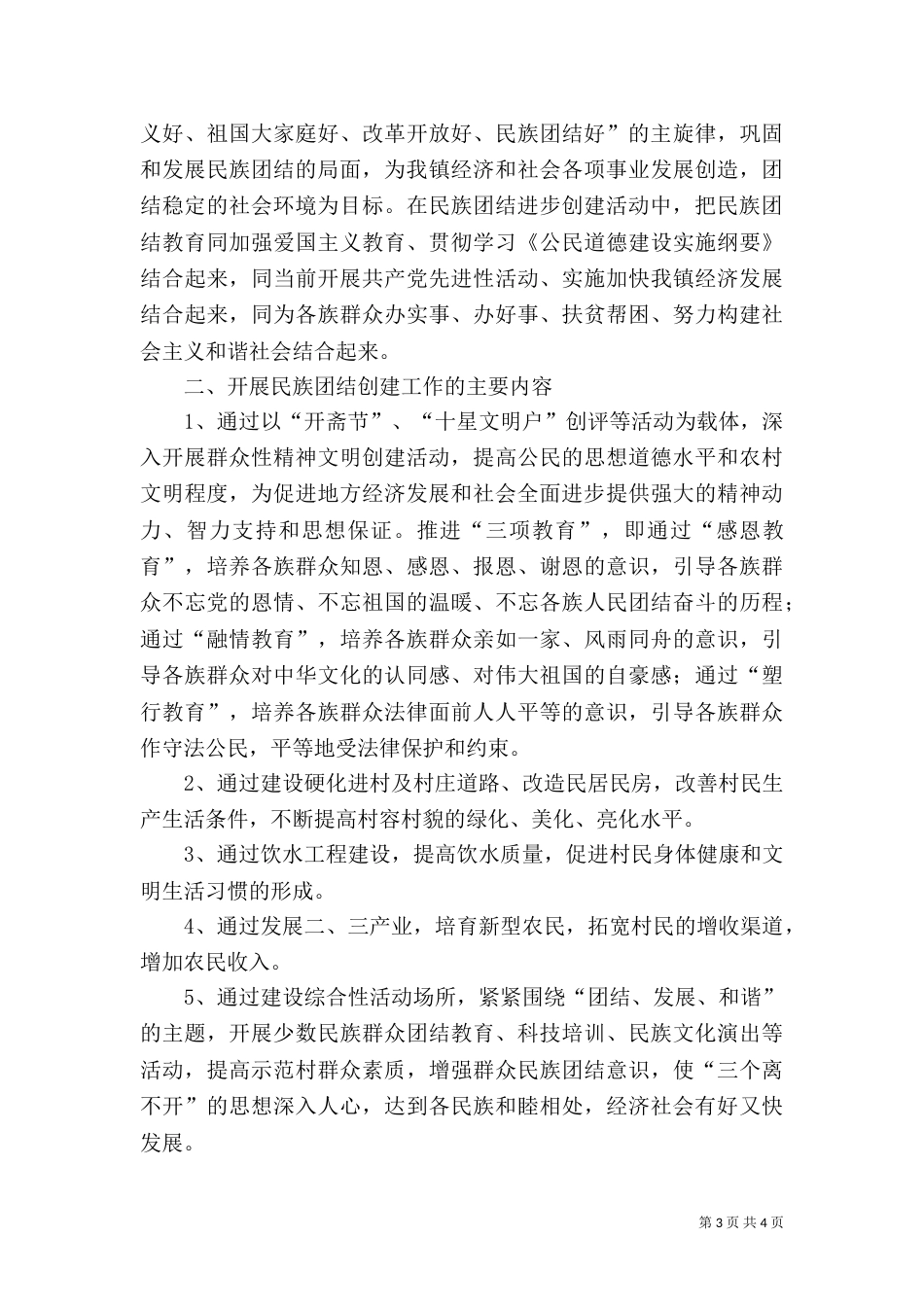 民族团结工作总结--_第3页