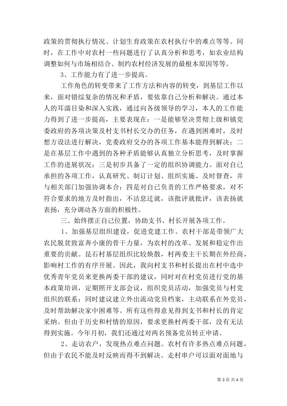 农村挂职述职小结范文_第3页