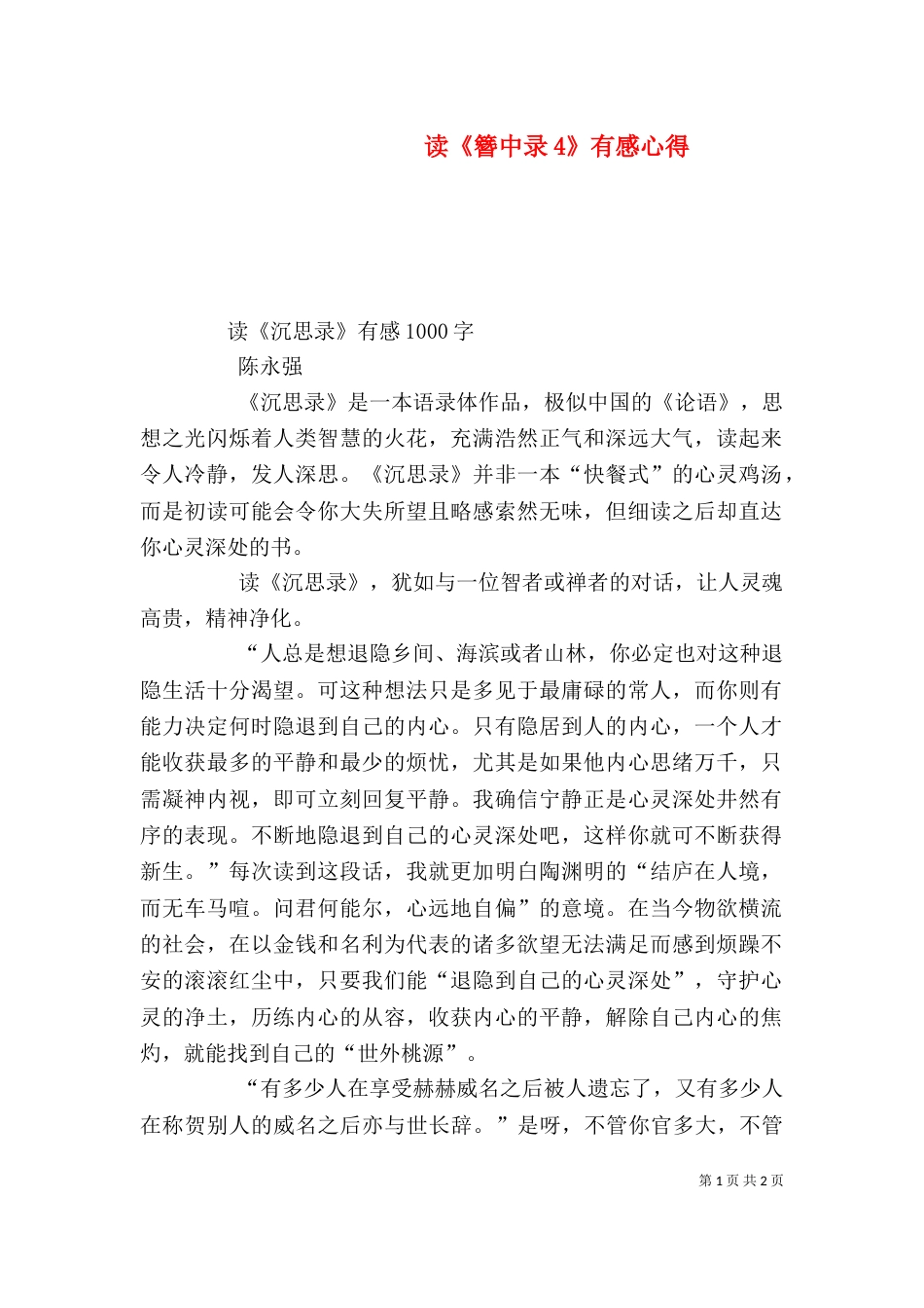 读《簪中录4》有感心得(二)_第1页