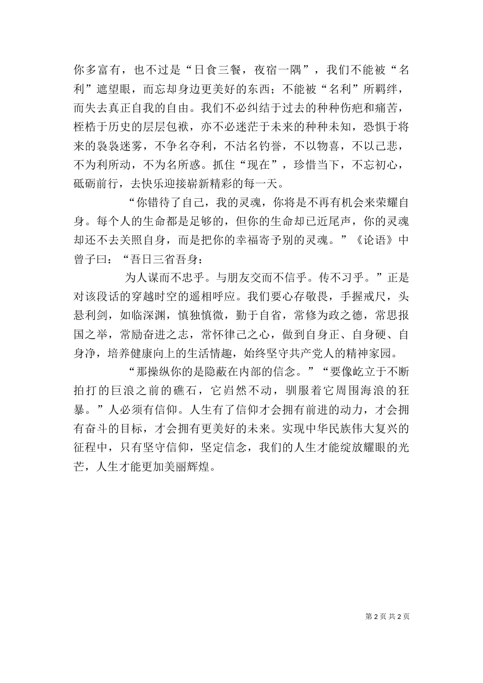 读《簪中录4》有感心得(二)_第2页