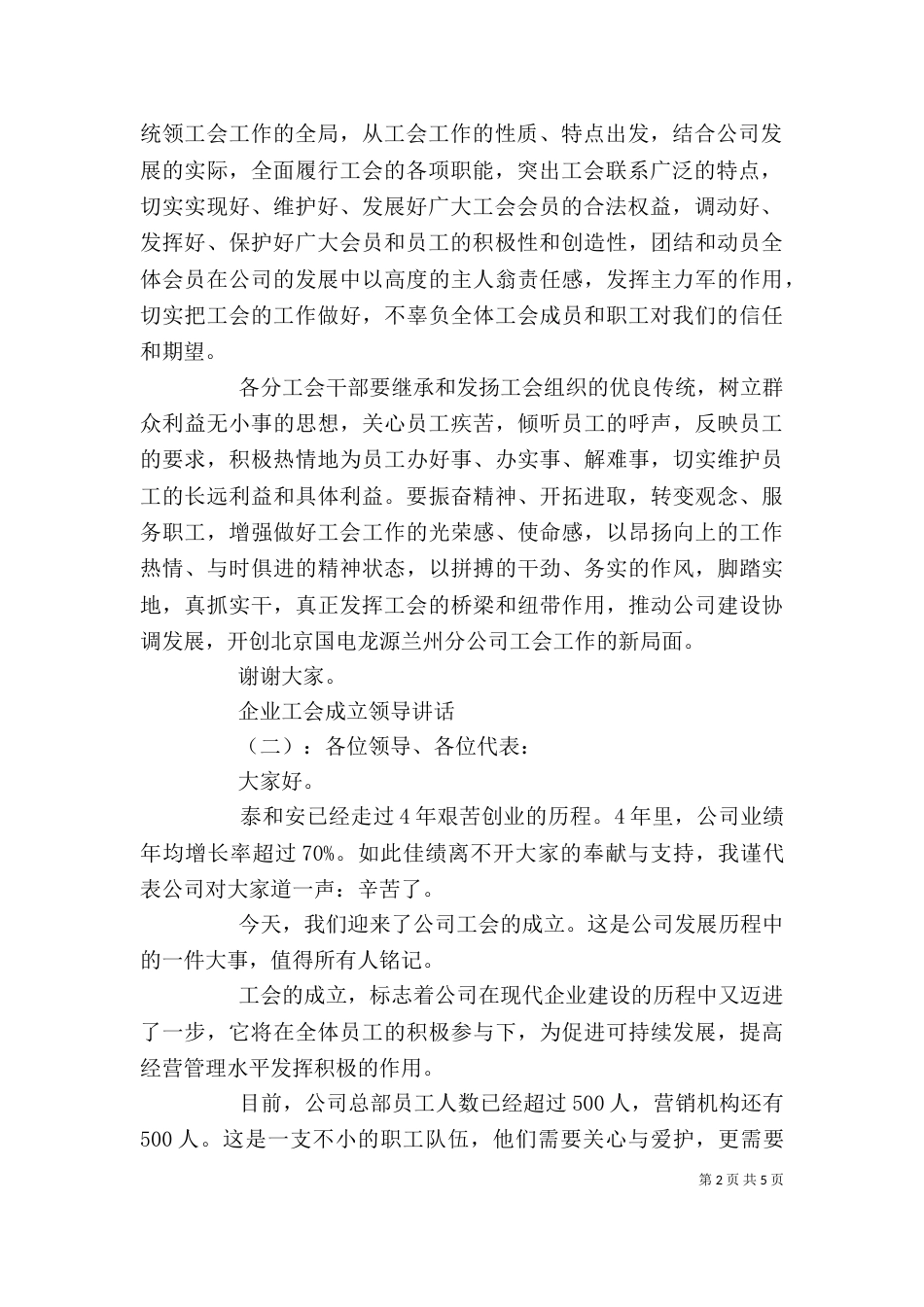 企业工会成立领导讲话（一）_第2页