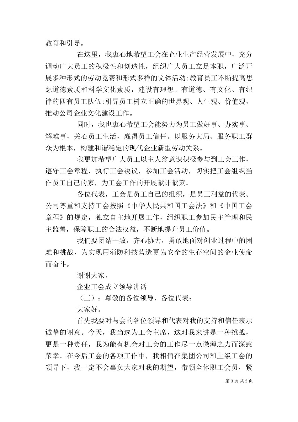 企业工会成立领导讲话（一）_第3页