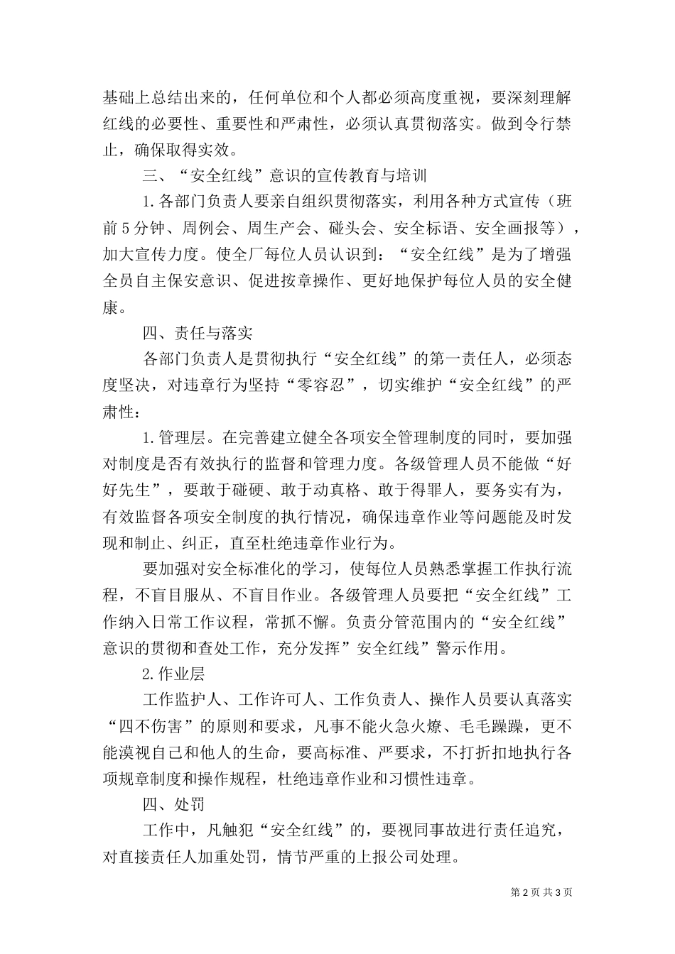 安全生产“红线意识”学习（四）_第2页