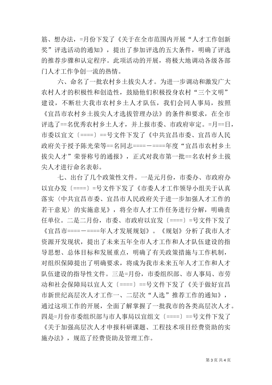 人才工作科半年工作总结_第3页