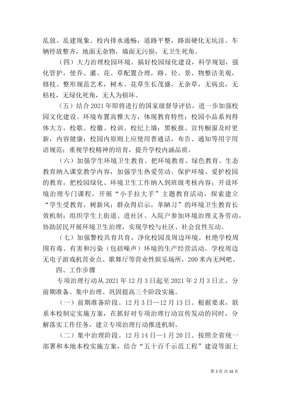 城乡环境综合整治计划_第3页