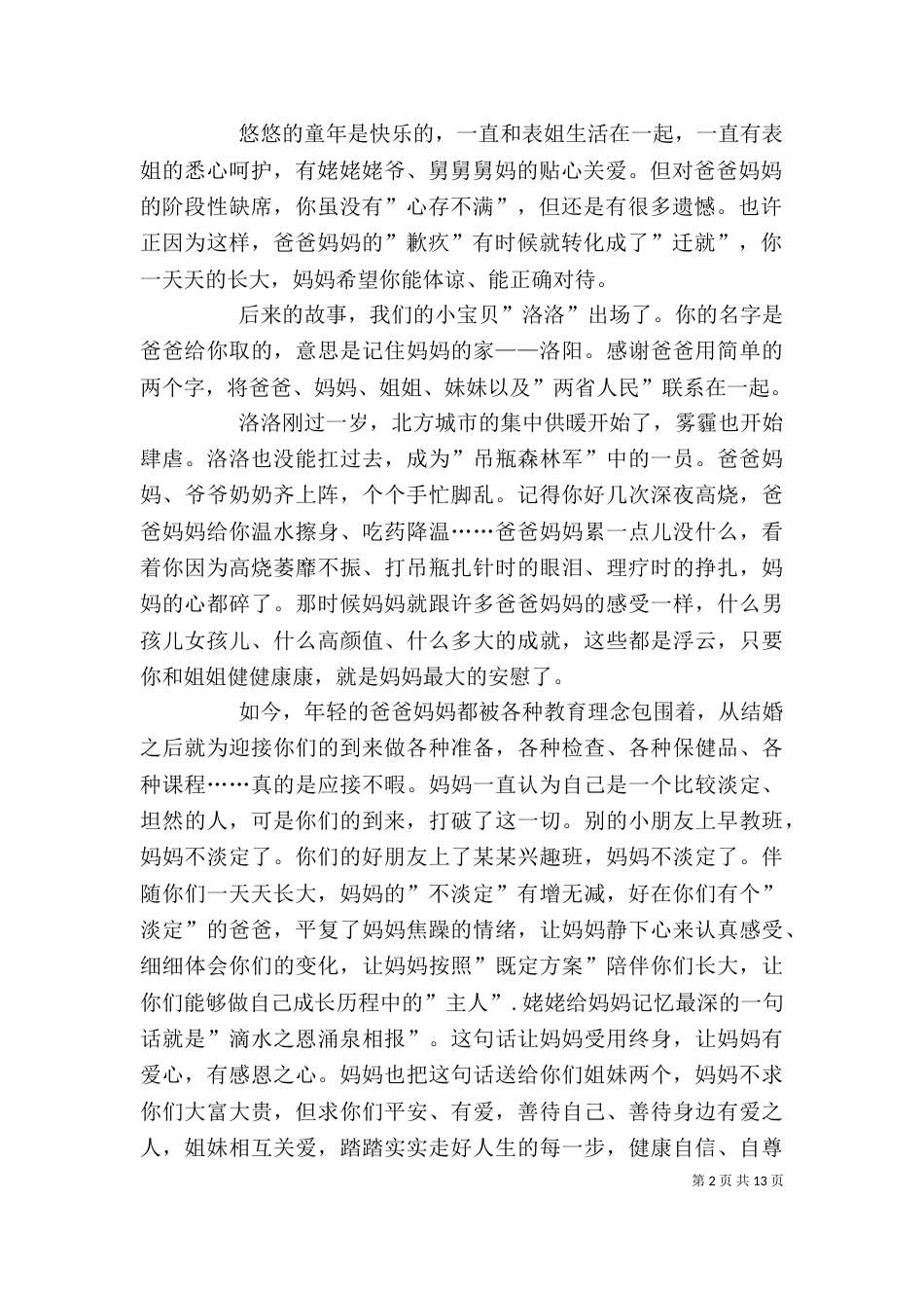 读《愿你被这世界温柔相待》有感_第2页