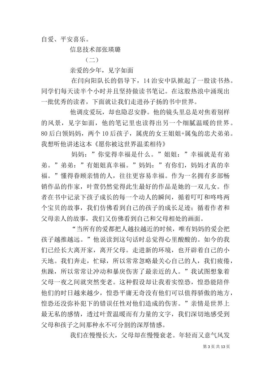 读《愿你被这世界温柔相待》有感_第3页