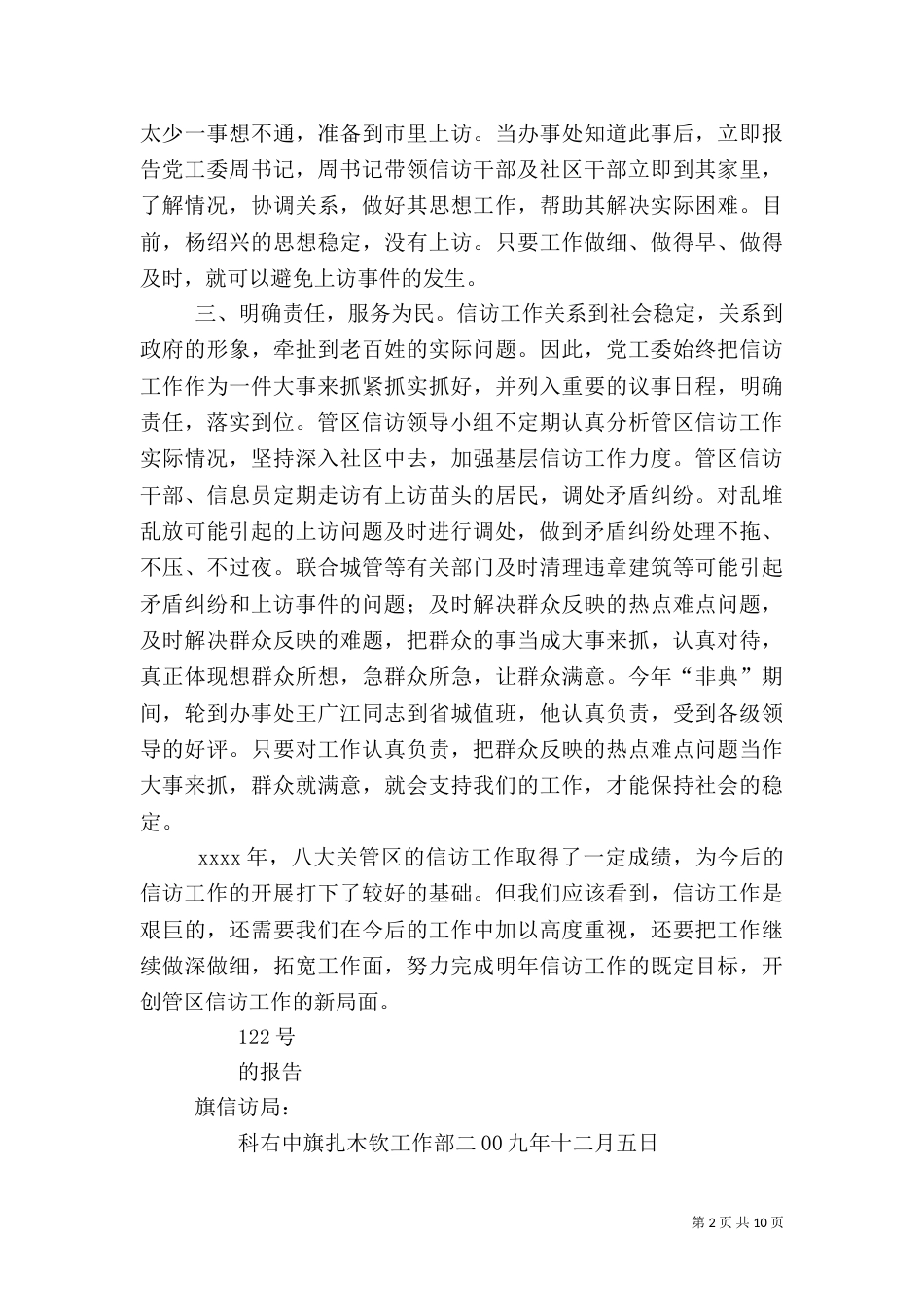 信访工作自查报告（二）_第2页