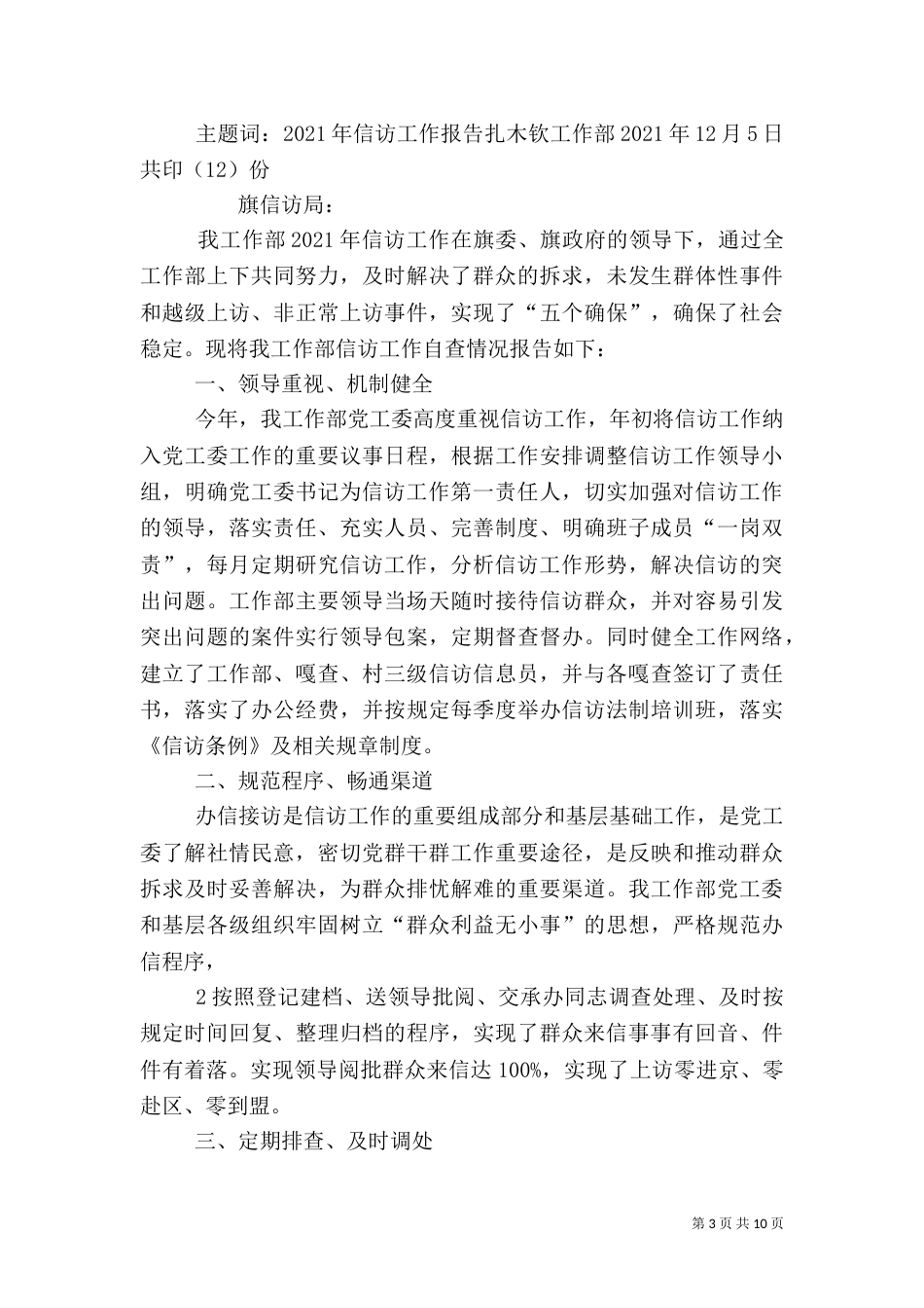 信访工作自查报告（二）_第3页