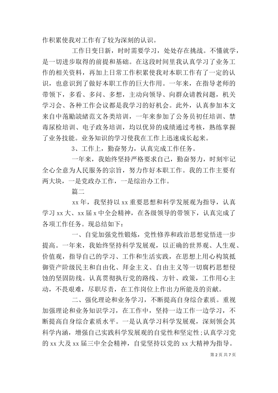 单位年终考核工作总结三篇_第2页