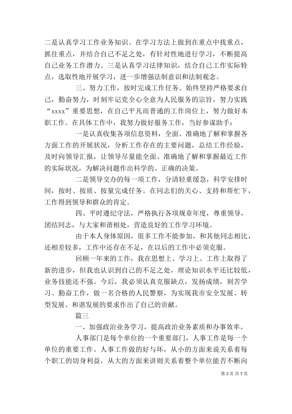 单位年终考核工作总结三篇_第3页