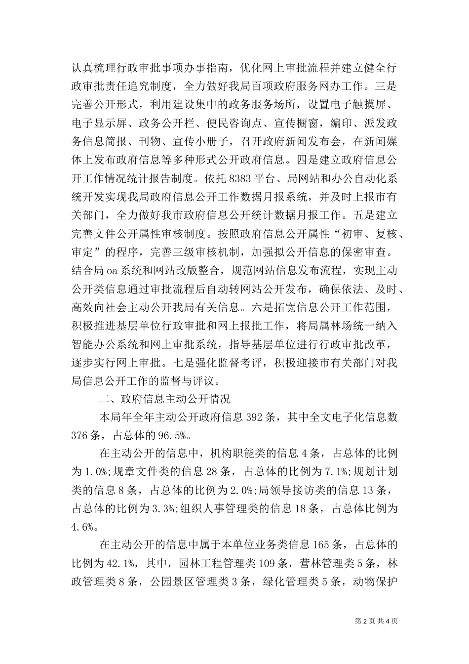 有关园林局政务年度汇报_第2页