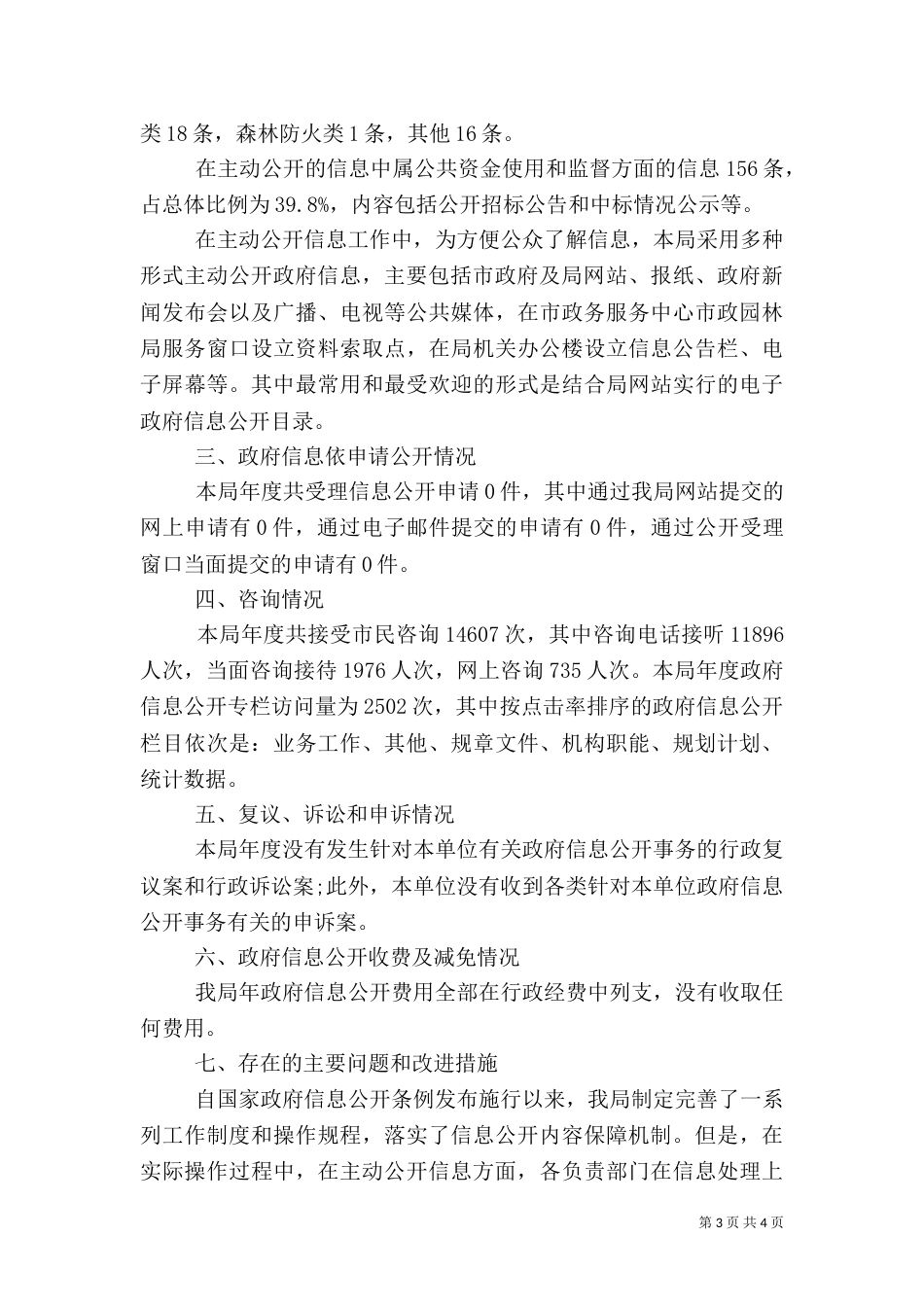 有关园林局政务年度汇报_第3页