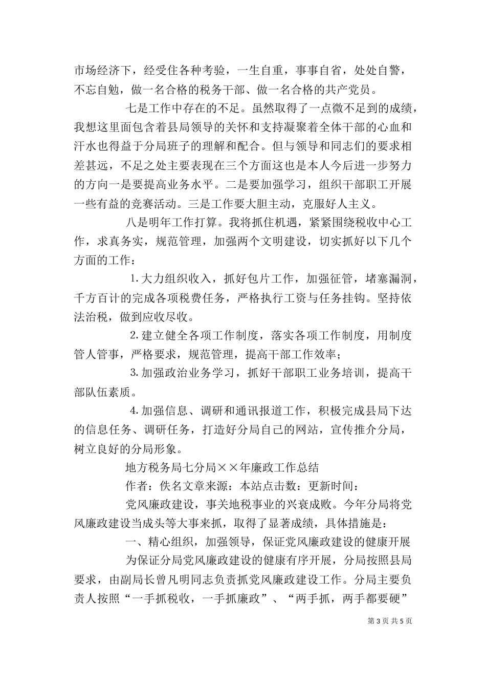 税务局年个人工作总结_第3页