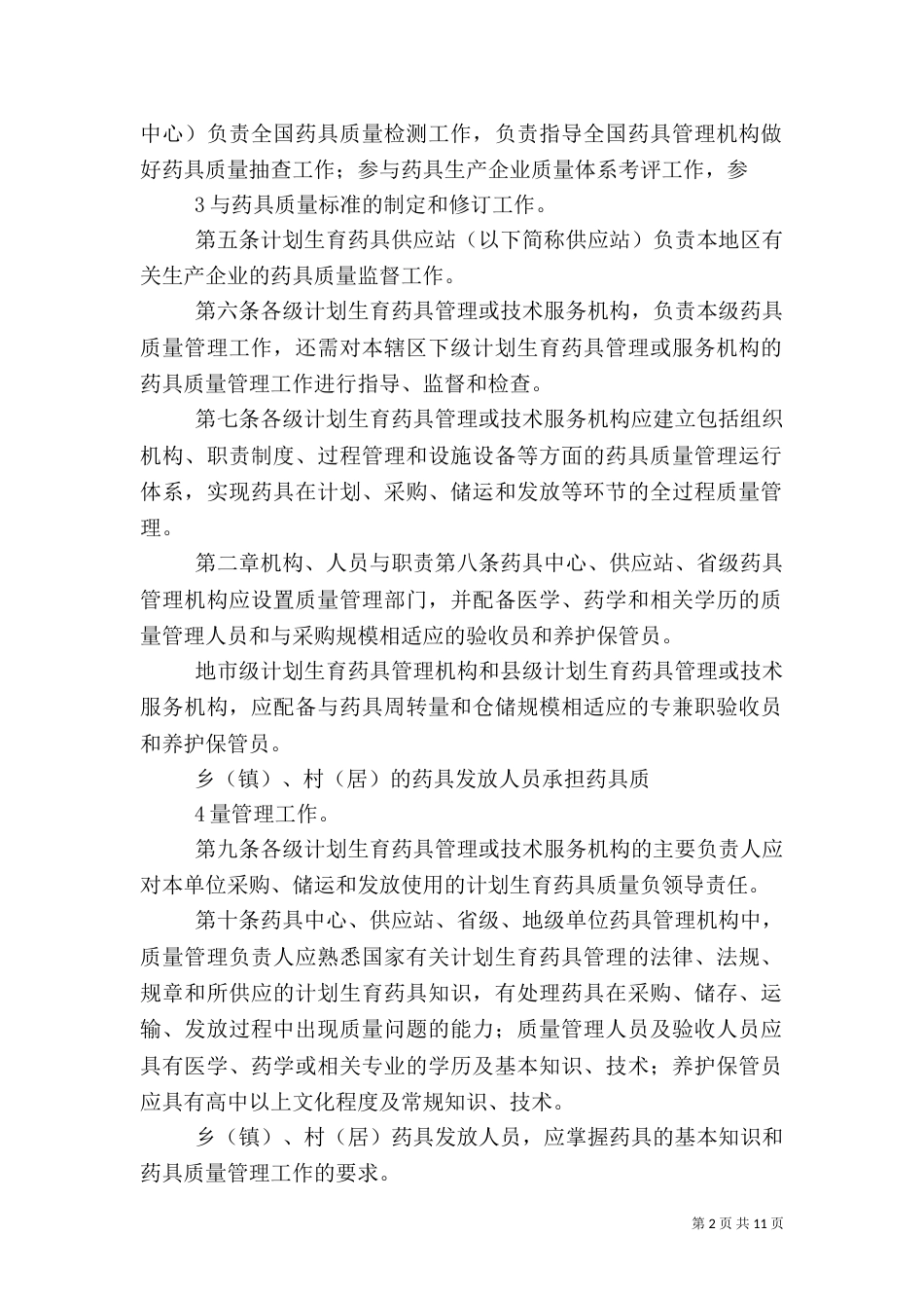 计划生育药具工作管理办法_第2页