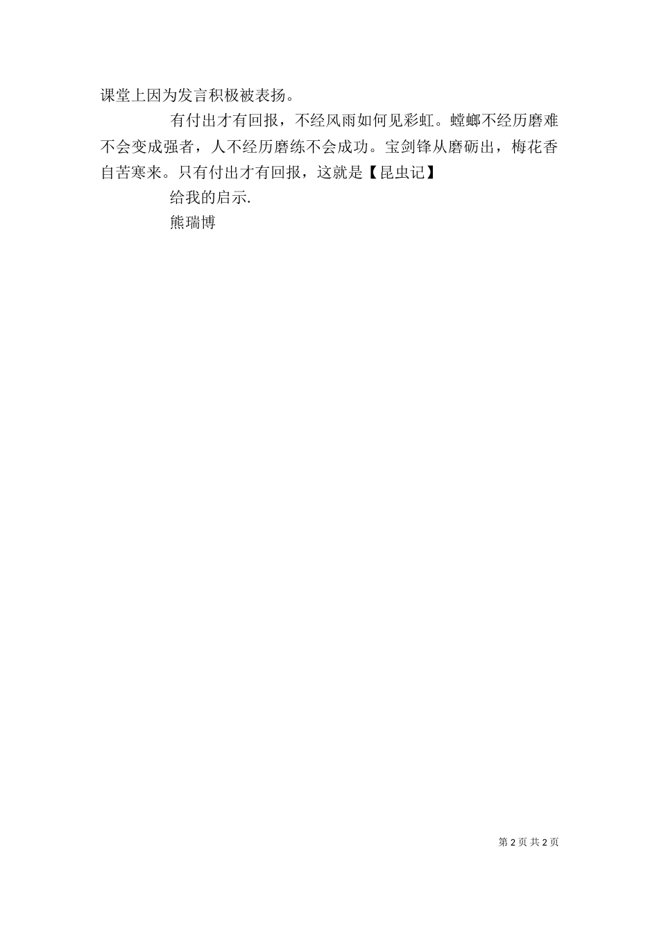 读《昆虫记---夏日音乐家》有感_第2页